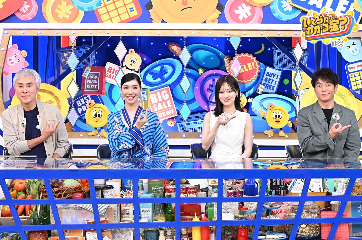 💰#いくらかわかる金？ 📺7/11(土)よる8時54分〜 🟥#北山宏光 チーム