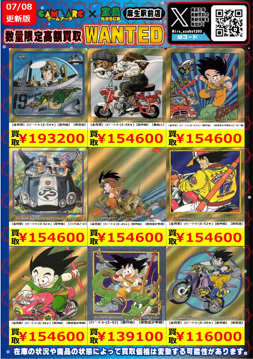 ドラゴンボールフュージョンワールド 超超強化🔥買取表作成しました
