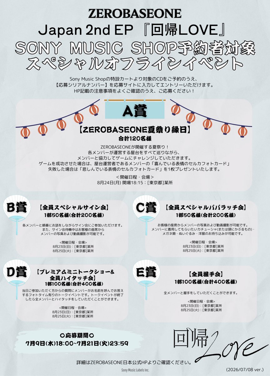 ZB1_jp's tweet photo. ZEROBASEONE Japan 2nd EP
『回帰𝐿𝑂𝑉𝐸』

予約者対象スペシャルオフラインイベント内容決定🎐
明日7/9(木)18時より応募開始となります🎶

▶A賞【ZEROBASEONE夏祭り縁日】
▶B賞【全員スペシャルサイン会】
▶C賞【全員スペシャルパパラッチ会】
▶D賞【プレミアムミニトークショー&全員ハイタッチ会】
▶E賞【全員握手会】

🔗https://t.co/q9Hum5AweS 

#ZEROBASEONE #ZB1
#回帰LOVE
#イグジステンス #ZEROBASEONE_イグジステンス