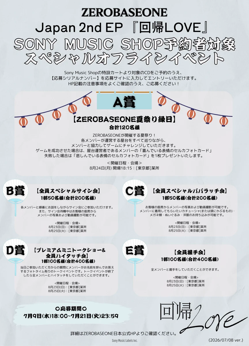 テレ ZEROBASEONE ゼベワン 回帰LOVE オフイベ 夏祭り 縁日 HMsZ_tva8AAkMNb?format=webp&