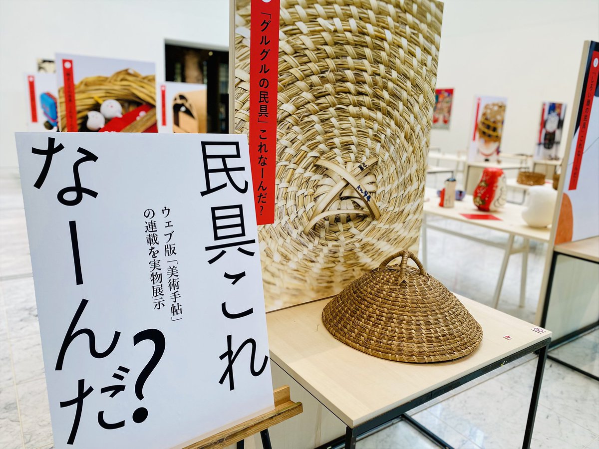 syoupchan's tweet photo. 武蔵野美術大学美術館にて「民具これなーんだ？」鑑賞
デザインの視点で展示構成され、より民具の魅力が伝わってきた
デジタル技術による浮遊する貧乏徳利も…♡ https://t.co/EBGZIjEVBZ