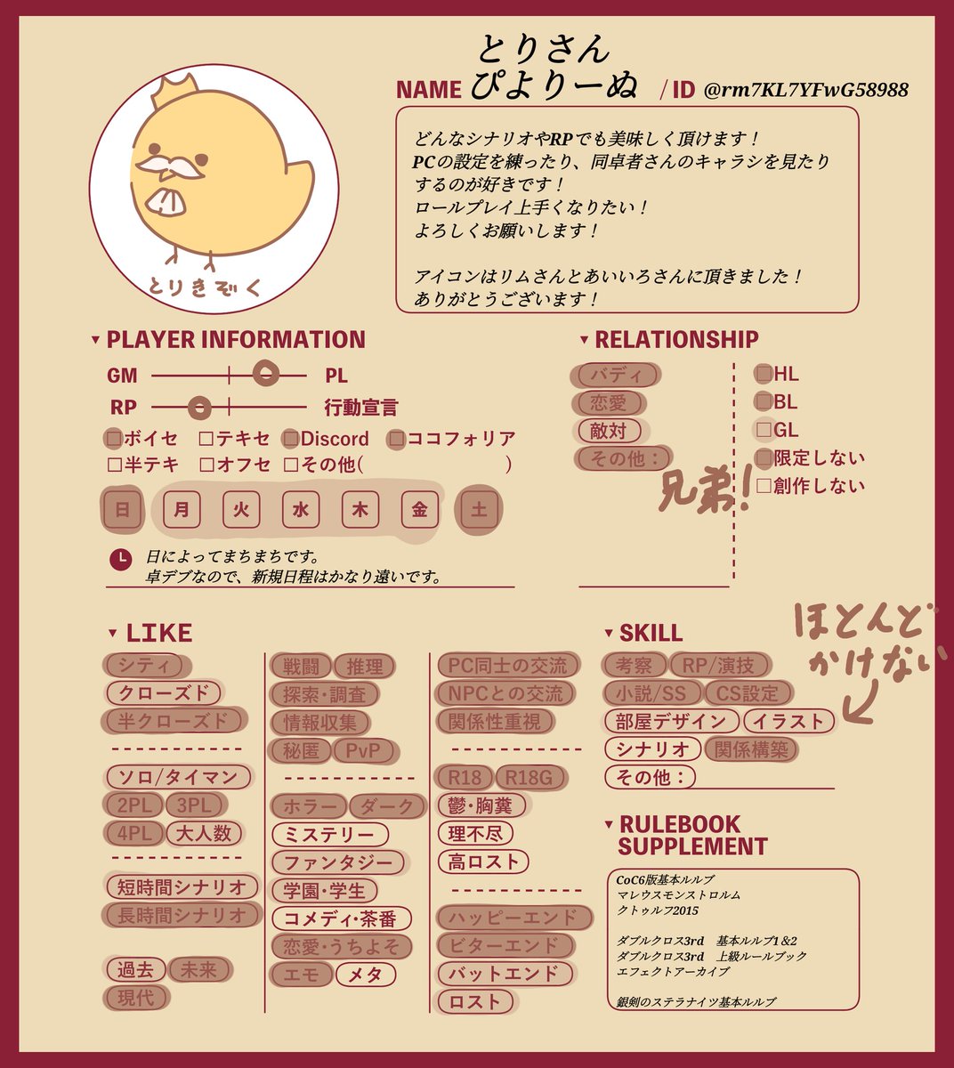 rm7KL7YFwG58988's tweet photo. 久々の更新っ！
設定練りとロールプレイが好きなとりです
よろしくお願いします！

#TRPG好きと繋がりたい
#TRPG自己紹介シート https://t.co/RpZZqa6VE1