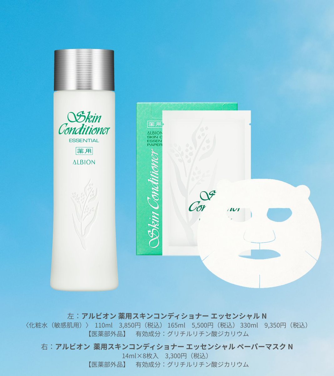 ALBION_JP's tweet photo. この夏オススメしたい
毛穴ケアに本気の美肌アイテム🏝️ 

特に毛穴が気になる夏の肌をマルチサポート！
肌をキュッとひきしめて、トラブル※1を防ぐきもちいい清涼感。肌を整える薬用化粧水 #スキコン 💚

効率よく肌をひきしめたいなら #スキコンマスク も🫶 https://t.co/NNUpVdRo4W
