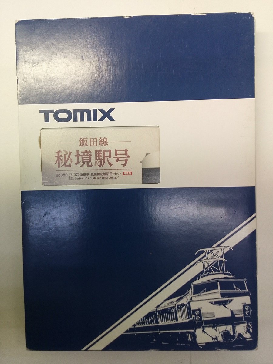 ◇入荷情報◇ #TOMIX 98950 JR 373系 電車 (飯田線秘境駅号) セット(3