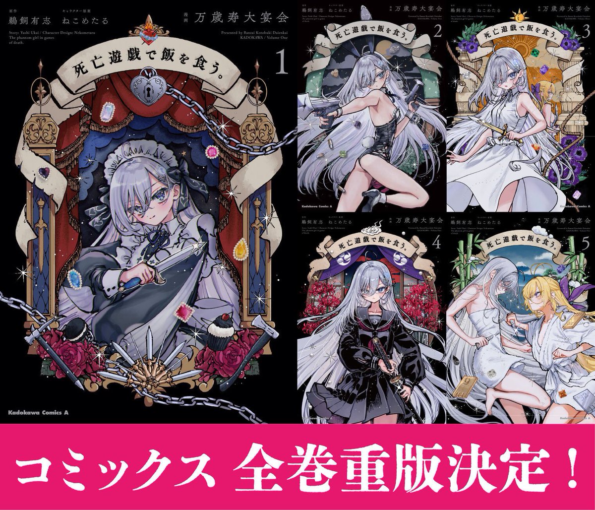 shibouyugi_'s tweet photo. ／
コミカライズ
『死亡遊戯で飯を食う。』
全巻 重版決定！！！！
＼

ご愛読ありがとうございます！　

7月23日（木）には
待望の最新第6巻が発売！
水着姿の幽鬼が目印です

🔽詳細はこちら
https://t.co/gU22oaspBx

#死亡遊戯 https://t.co/0tF97TRLxN