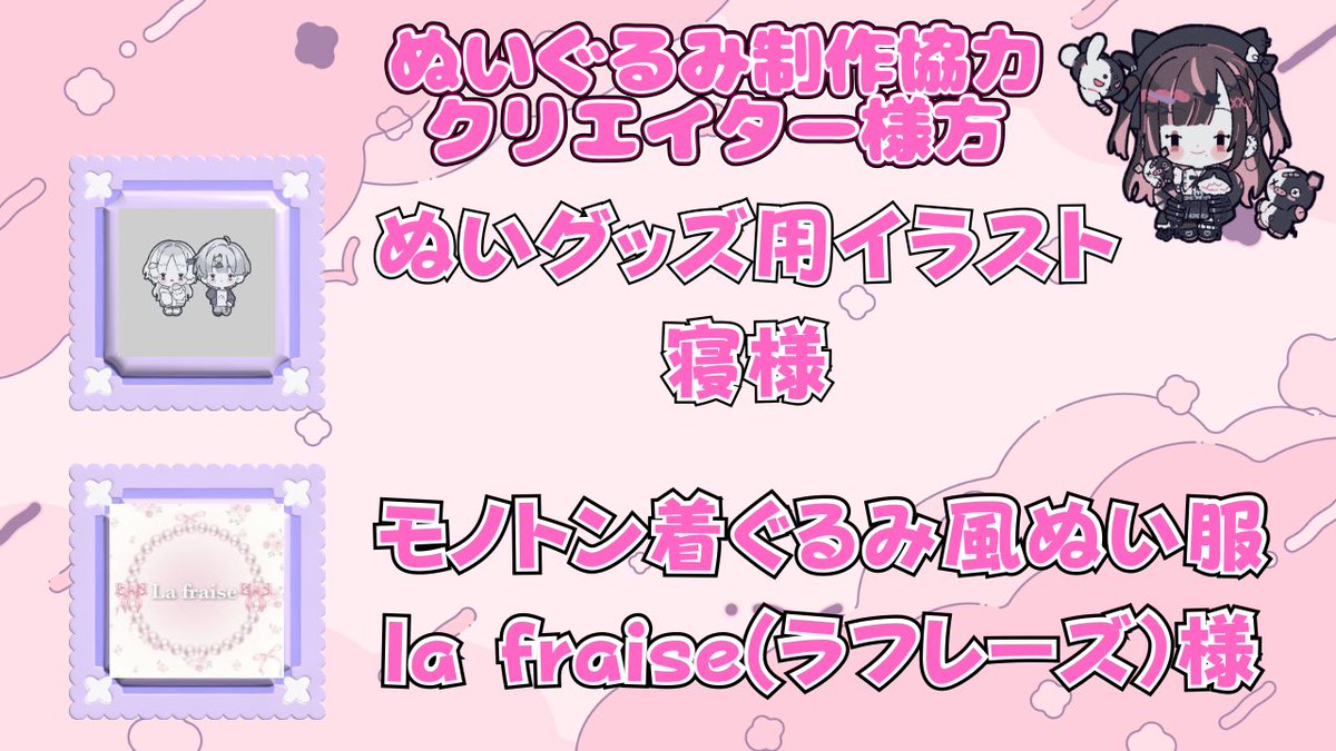 ぬいぐるみ服制作協力 La fraise様 (@La_fraise_0 )