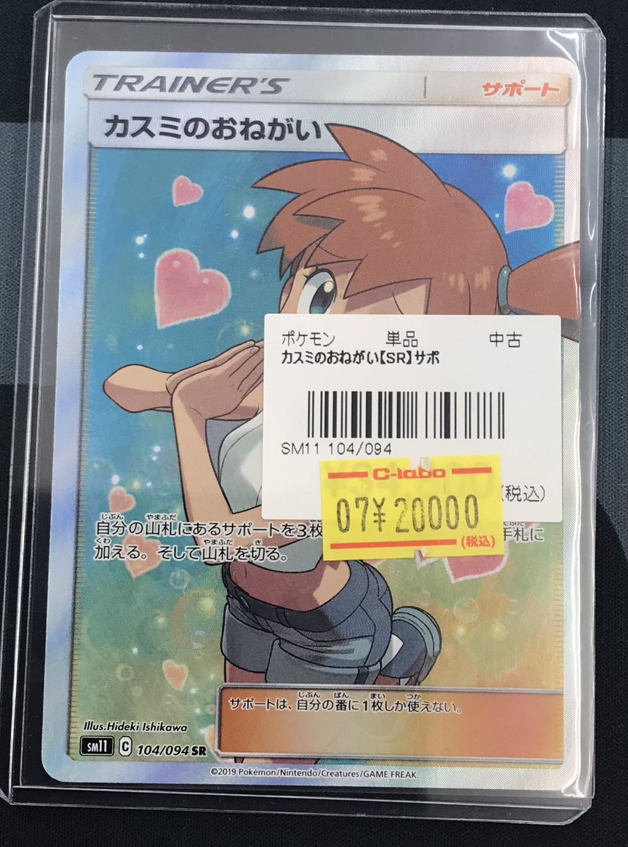 ポケモンカードゲーム 販売情報❗️】 画像のカードを買取させて