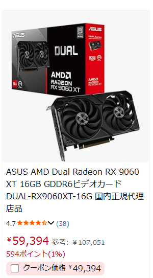 RX 9060XT 16GBが5万切りで買える！ うちはChallenger5万5千で買って