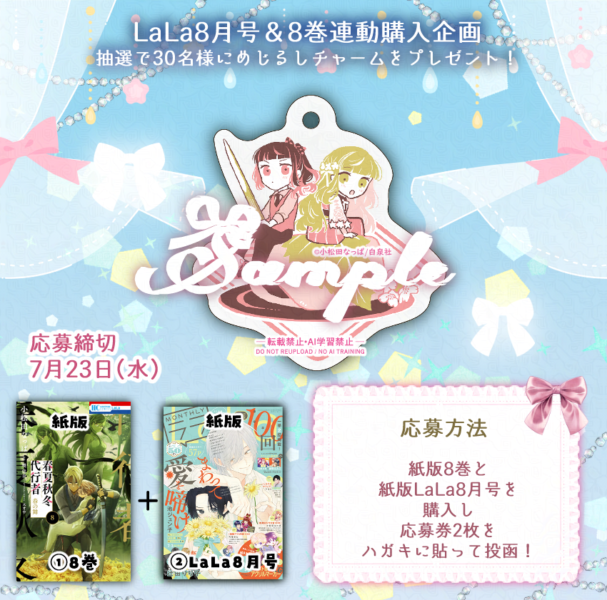 春夏秋冬代行者【公式】 (@syunkasyuutou04) / Posts / X