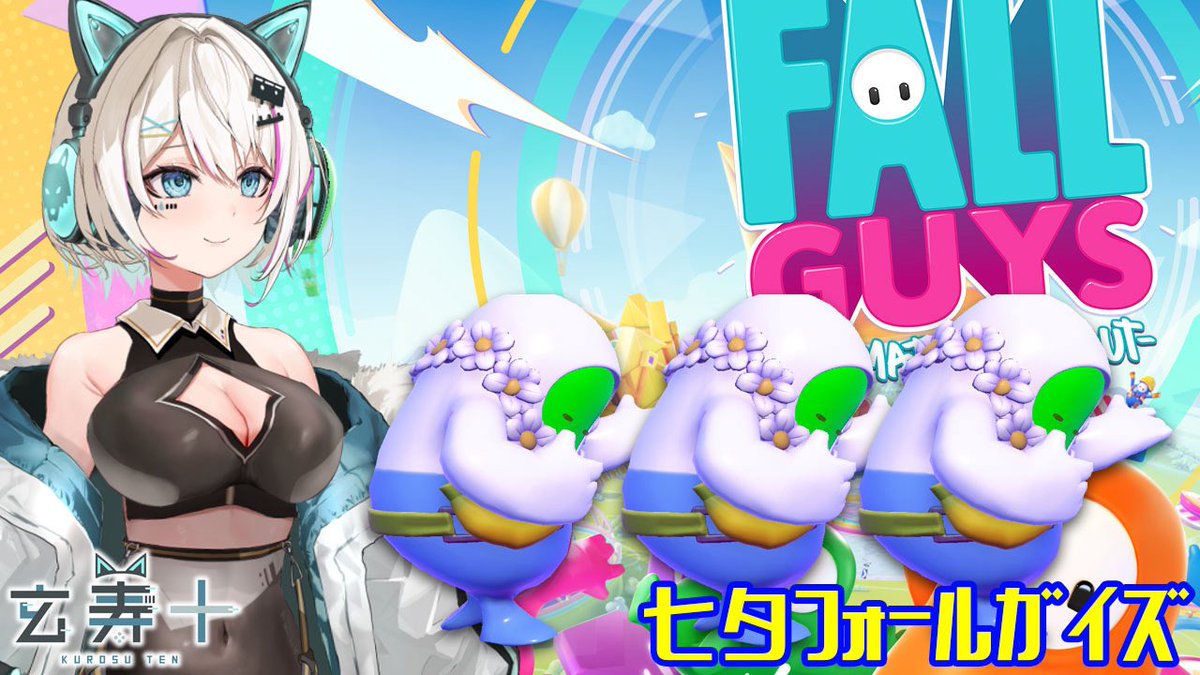 10kurosu's tweet photo. 今夜20:00からは
フォールガイズ配信🎖️

待機所👉 https://t.co/yrVyHApHj7

昨日できなかった分今日やります！🎋✨
みんないっしょにあそぼー！ https://t.co/8Kp0MF9hIB