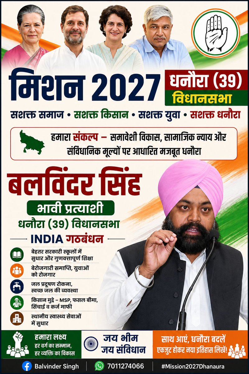 Balvinder_INC's tweet photo. कल मैंने कॉंग्रेस पार्टी जॉइन की और मैंने अपने चुनावी क्षेत्र का पोस्टर अपने Facebook Page पर डालते ही कुछ ही देर में इस पोस्टर को इंडिया में Restricted कर दिया गया https://t.co/SnBkkvdR3y
