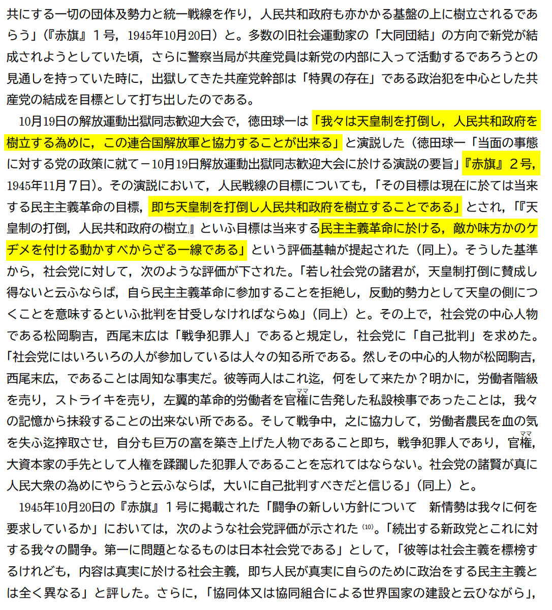 nalltama's tweet photo. 嘘です。打倒天皇制こそが我々日本共産党の源です。 https://t.co/1cuYiH7Ec8