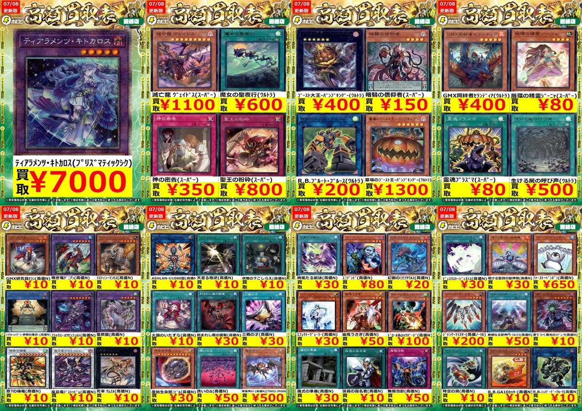 ⭐️特価⭐️プリズマまとめ売り ⚡デュエマ高価買取情報⚡ 🔥ﾃｨｱﾗﾒﾝﾂ・ｷﾄｶﾛｽ(ﾌﾟﾘｽﾞﾏﾃｨｯｸｼｸ) ￥7,000