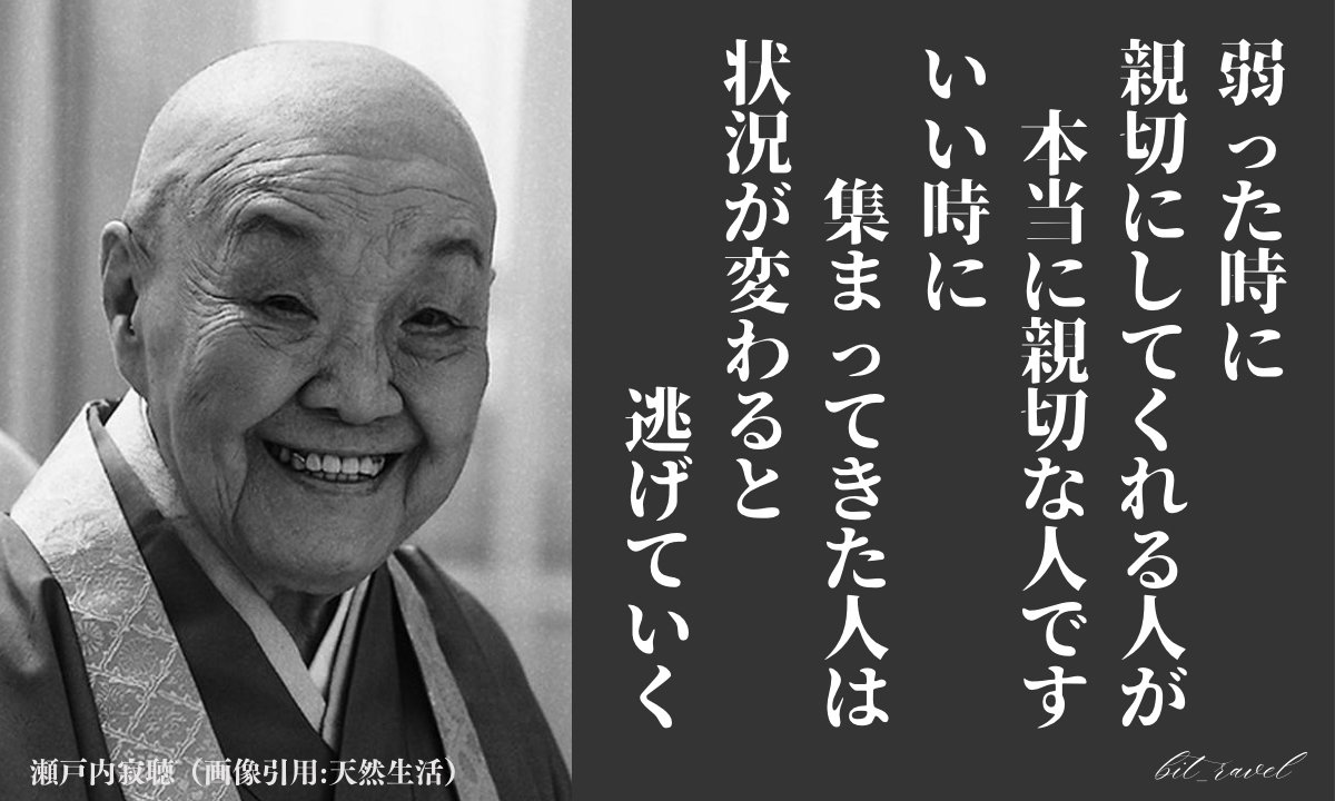 bit_ravel's tweet photo. 瀬戸内寂聴さんのこれはマジ。 https://t.co/DgII12XXbB