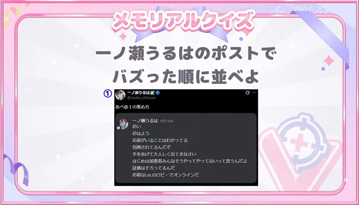 monmonmonmon95's tweet photo. 一ノ瀬うるはのポストで
　バズった順に並べよ

この問題好きすぎる

#ぶいすぽ7周年大感謝祭 https://t.co/DeIzkcKgY6
