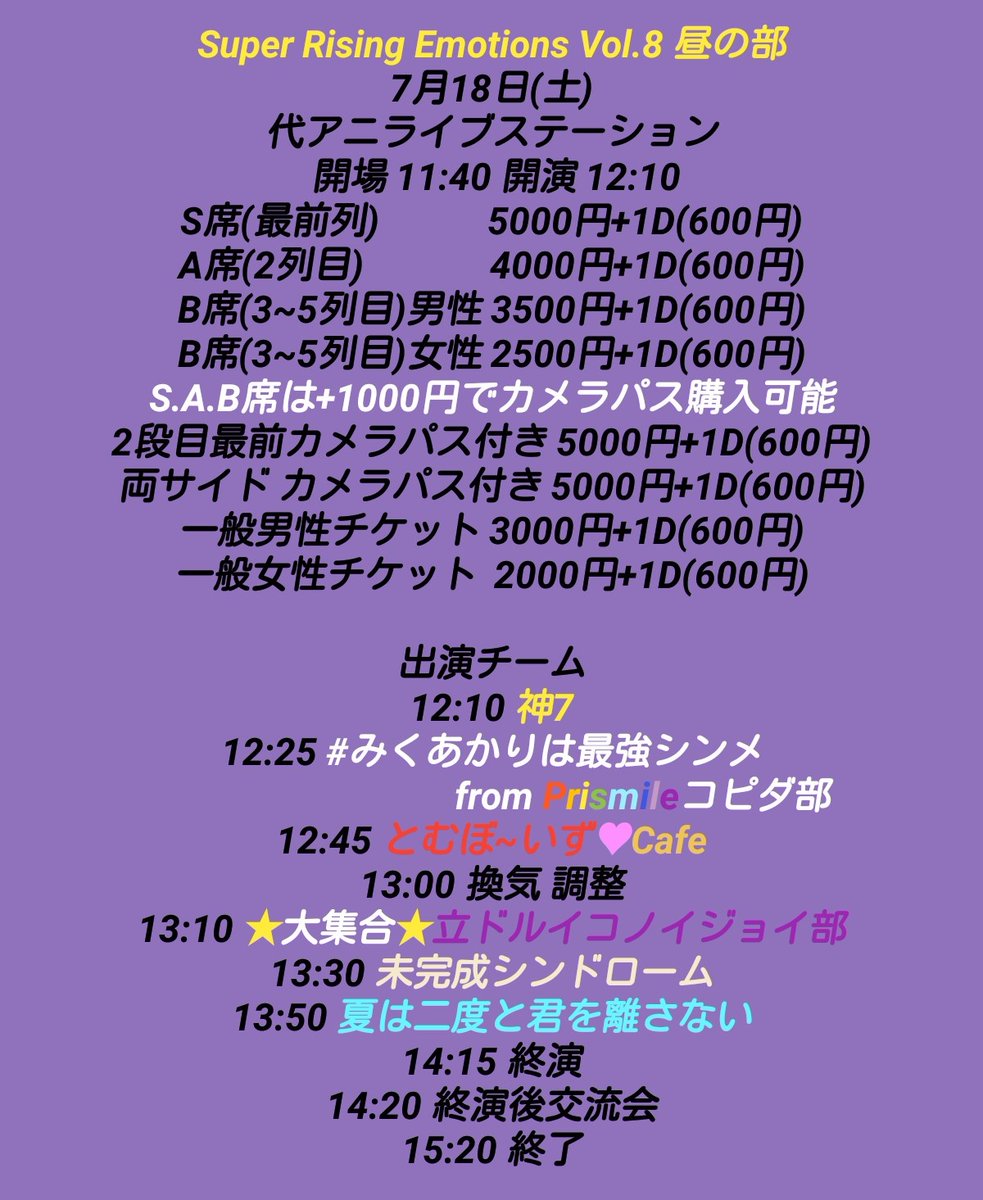 AJP51945391's tweet photo. ❤️お知らせ❤️
7月18日(土)
Super Rising Emotions Vol.8
昼の部出演予定でした『♡♡Magpre ♡♡』さんはチーム事情により辞退となりました
それに伴いまして昼の部の開場及び開演時間が変更となります

🎟️昼の部
https://t.co/WlYufIiGmm
🎟️夜の部
https://t.co/xz3QxUWSBY https://t.co/9FC8DBARcg