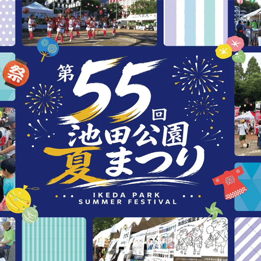 SakaeEmpire's tweet photo. 🎐第55回 池田公園夏まつり開催🎐

📅開催日
7月20日（月・祝）・21日（火）
16:00～20:30
名古屋・栄の池田公園で開催される
夏の恒例イベント

ご家族やご友人と一緒に
夏の思い出づくりに
ぜひお立ち寄りください
会場：池田公園
#池田公園夏まつり #栄
#名古屋イベント
#夏まつり #エンパイアビル https://t.co/KWVQXihGq5