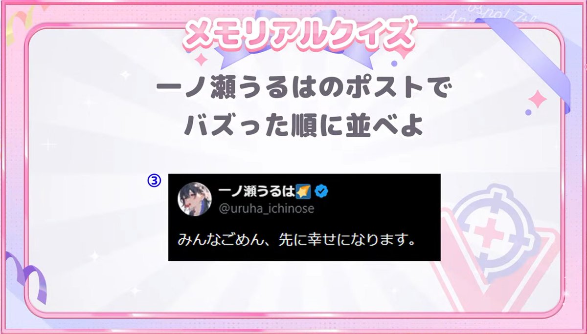 monmonmonmon95's tweet photo. 一ノ瀬うるはのポストで
　バズった順に並べよ

この問題好きすぎる

#ぶいすぽ7周年大感謝祭 https://t.co/DeIzkcKgY6
