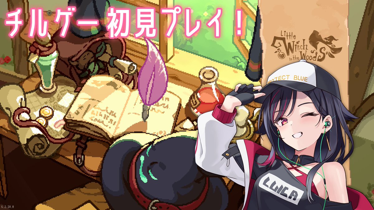 LuicALIVE 配信開始！ 猫ちゃんを手懐けるぞ！『Little Witch in the