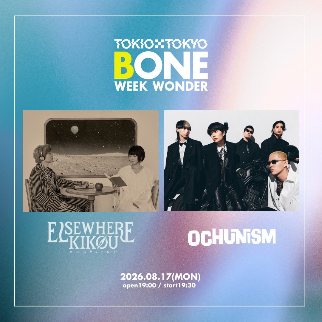 elsewherekikou's tweet photo. ⠔⋰

2026年8月17日  
Ochunism×エルスウェア紀行
2マンライブ 開催決定🌔

⋱⠢

先着販売受付開始✍️
https://t.co/GJarhC060k

┈┈

BONE WEEK WONDER'26
at TOKIO TOKYO (東京)

エルスウェア紀行
×
Ochunism @ochunisband 

エルスウェア紀行は遠景奏(bandset)にて出演いたします⋰⋆ https://t.co/D7HtUKVd2v