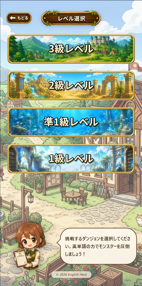 english_hero_25's tweet photo. 英単語ゲームアプリ『English Hero』テスター募集中！以下のURLから自由にプレイして感想を教えてください😊
https://t.co/354lzivf6Q https://t.co/uu0EBVM3TW