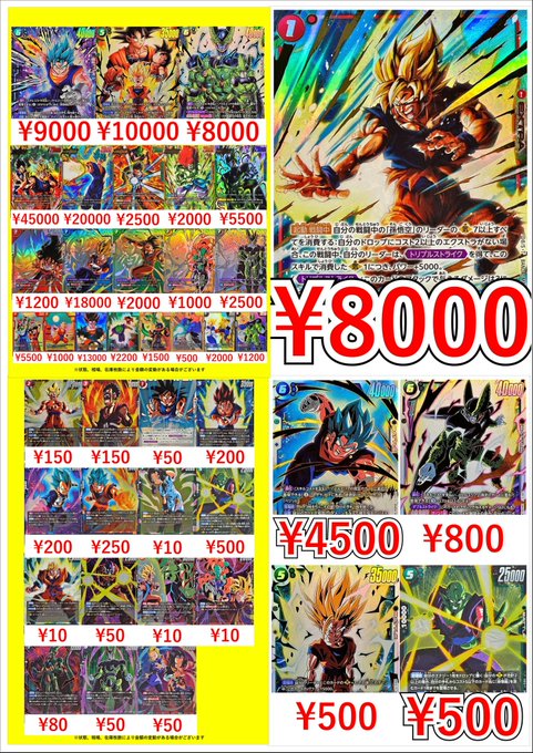 ドラゴンボールフュージョンワールド最新弾クロスフォースの買取表です