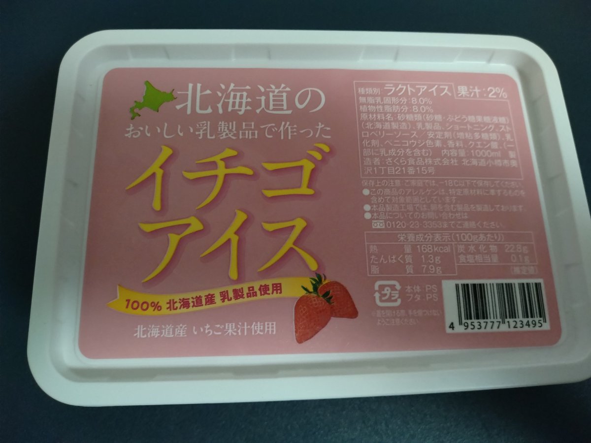 molmolbeam's tweet photo. 最近、1L入りのアイスばっか食べてる。これもかなり美味しい https://t.co/LlrXVOeCP1