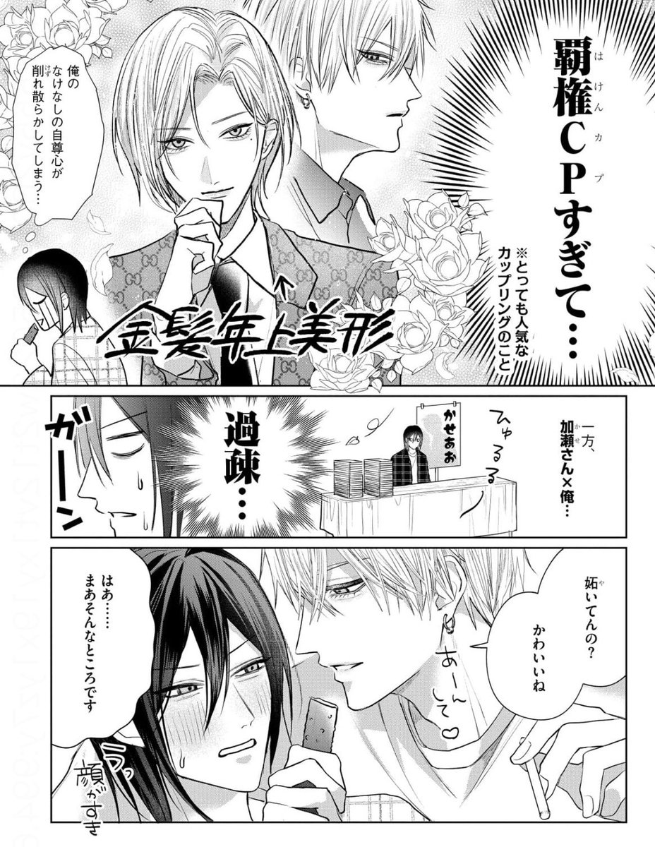 SANOKSx57's tweet photo. 攻めとサブキャラを覇権CPと呼ぶ漫画 https://t.co/G4dVhdow4s