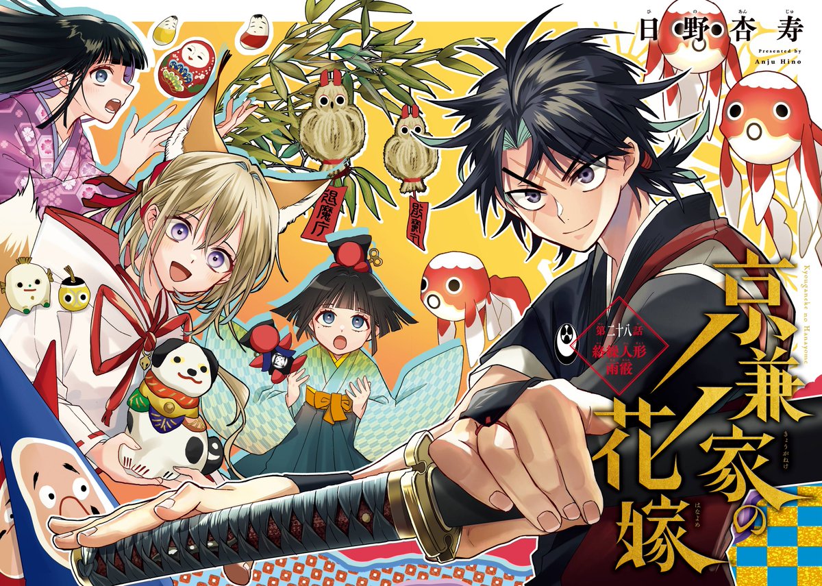 pino_an's tweet photo. 本日は水曜日🦊
マンガUP!で『京兼家の花嫁』更新日です～！
からくり人形とバトル回！
そういえば先日がんばれゴエモン大集合が出ましたが皆さんやってますか…🎮マッギネスをぜひ…
この回は作画中ずっとBGMに「松の廊下を駆け抜けて」を流してました🎎 https://t.co/F2apNIKTQ1
