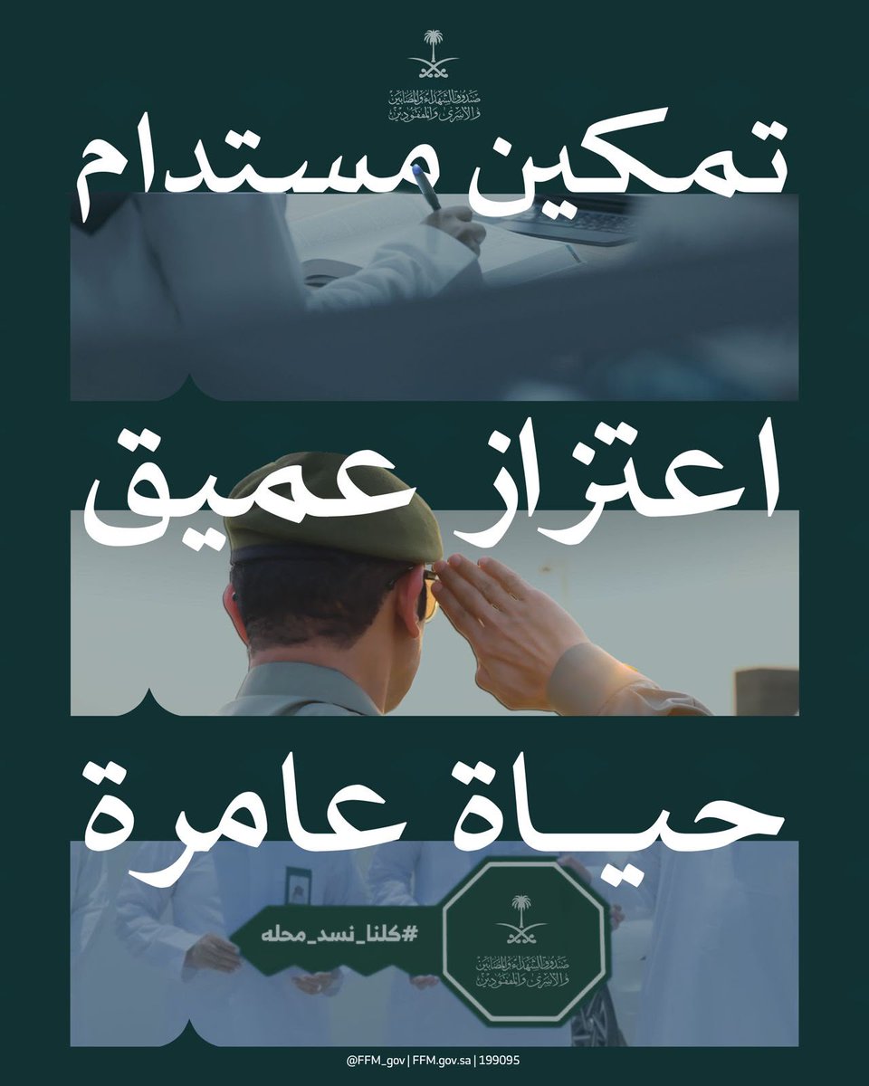 FFM_gov's tweet photo. نحو التنمية المستدامة.. تنطلق غاية الصندوق

 #كلنا_نسد_محله https://t.co/AZqaKROscB