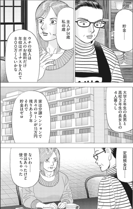 年収800万なのに貯金ゼロ。原因は"家計簿をつけてたこと"だった③ 