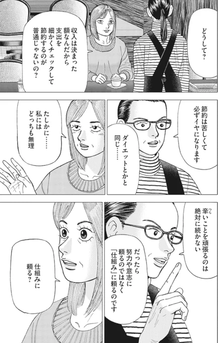 年収800万なのに貯金ゼロ。原因は"家計簿をつけてたこと"だった④ 