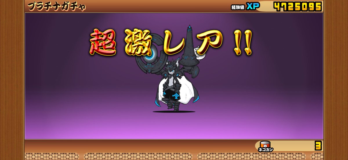 pokesle7000's tweet photo. やばいプラチナチケットの引きが壊れてるかもしれない。ありがてぇぇぇ
#にゃんこ大戦争 https://t.co/sxomFLKBvW