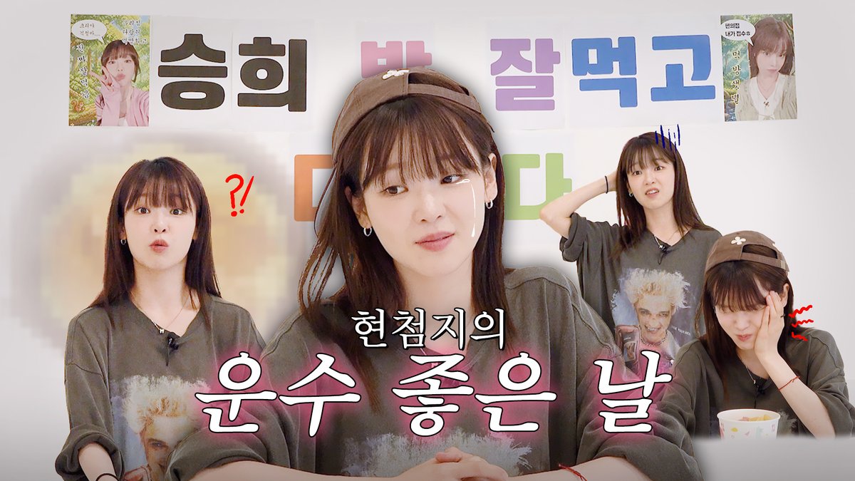 8_OHMYGIRL's tweet photo. [🎥] 현첨지의 운수 좋은 날🍚 | 마라로제🔥부터 김피탕까지 야르한 MZ푸드 푸파 완.🍴

(https://t.co/Wm1TdbNSIG)

#OHMYGIRL #오마이걸 #OMG #승희 https://t.co/4HuPnDK1ZE