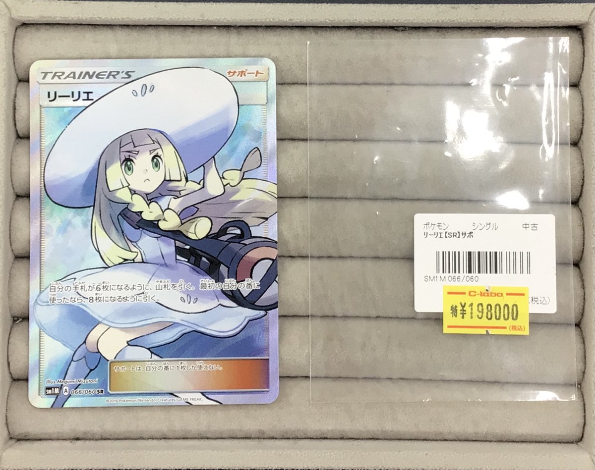ポケカ 販売情報】 ・リーリエ【SR】￥198,000※傷あり特価 ショー