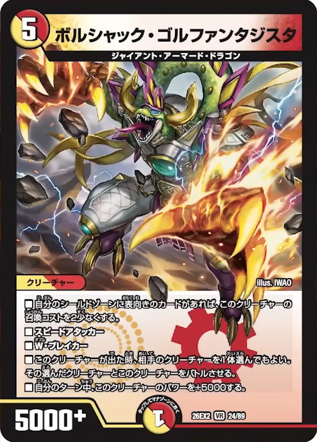 deneblog's tweet photo. 【デュエルマスターズ】新カード《ボルシャック・ゴルファンタジスタ》が公開
https://t.co/mMvzyVKXoc https://t.co/DucrHgCmoH