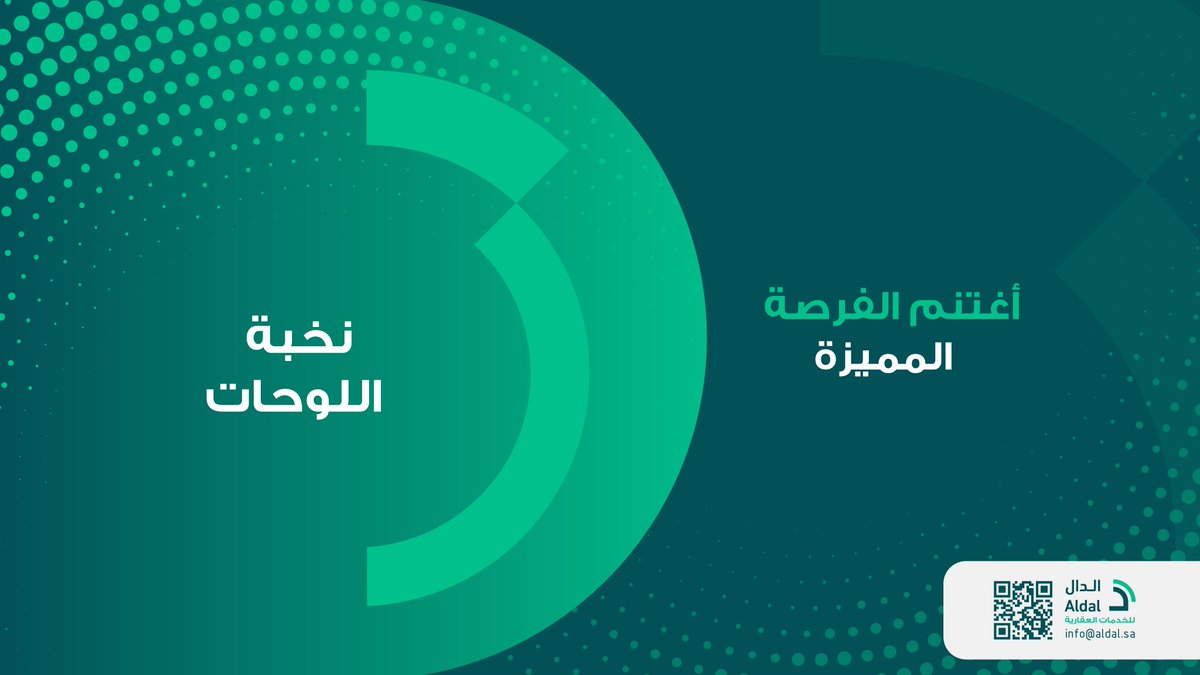 AlDal_sa's tweet photo. 🎙 | إعلان
تعلن #أزواد_للعقارات
عن طرح #لوحة_مميزة
للبيع بالمزاد العلني الإلكتروني

#مزاد_نخبة_اللوحات

عبر منصة الدال:

https://t.co/kYDPKRX8xQ

#الدال_للخدمات_العقارية https://t.co/EP6WqwZaJh