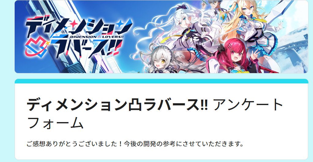 ディメンション凸ラバーズ完走しました この作品はやばいです 過去