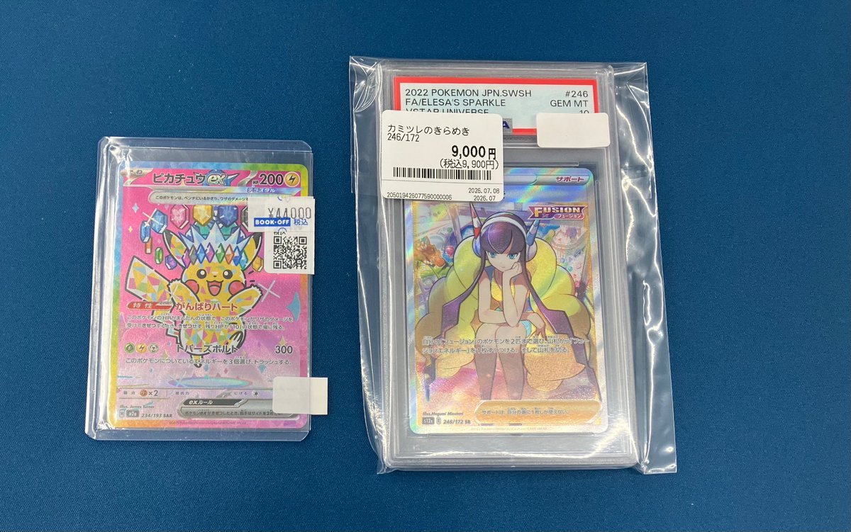 ポケカ 高額カード買取ました‼ ✓ピカチュ ウex SAR