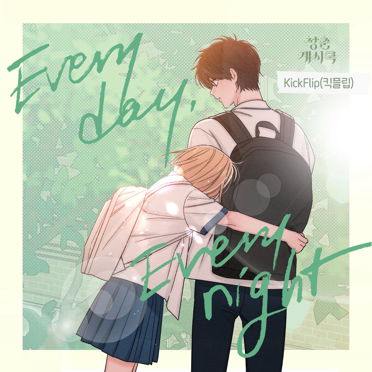 kickflip_jype's tweet photo. [청춘계시록(Youth of Revelation) OST]
KickFlip (킥플립) - Every Day, Every Night

Now Available on Every Streaming Platform!

https://t.co/eRUEJVolTX

#KickFlip #킥플립
#청춘계시록 https://t.co/puYGmH6SnD