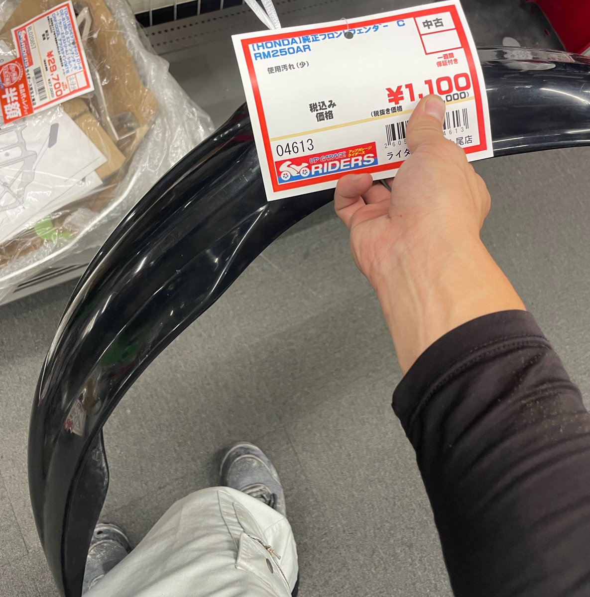 品揃え変わって21インチフロントフェンダー買えたのでウキウキニコニコ