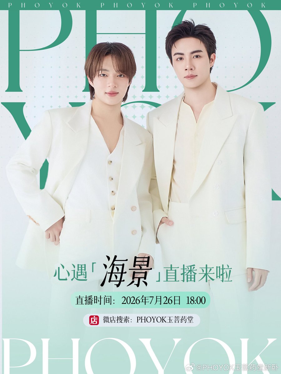 ZNN_CNFC's tweet photo. 【WeiBo】PHOYOK玉菩药堂新卧
https://t.co/Nen1S5SBmp

⚠️由于黄牛中介使用非常规手段拦截商品名额，品牌再三线上阻止后店铺被恶意举报，临时调整了部分购买时间，并增加备注护照号以及真实姓名。活动当天入场会核对护照身份信息，如有出入将作废名额

直播礼盒重新上架通知：
🎁To签礼盒上架时间：7月8日18:00🇨🇳
🎁亲签礼盒上架时间：7月8日18:30🇨🇳
🎁线下观影礼盒上架时间：7月8日19:00🇨🇳

购买须知：
1️⃣超时2分钟未付款订单将会被取消
2️⃣购买线下观影礼盒，下单前请准确填入护照真实姓名中文或拼音，下单后不允修改。
3️⃣下单后店铺将会在48小时内由泰国发货
4️⃣下单成功请在订单发货后提前确认收货，确认后联系店铺客服提供相关信息。

Weidian📍：PHOYOK玉菩药堂 https://t.co/LTL18l8Fyw

#Phoyok 
#ZeeNuNew