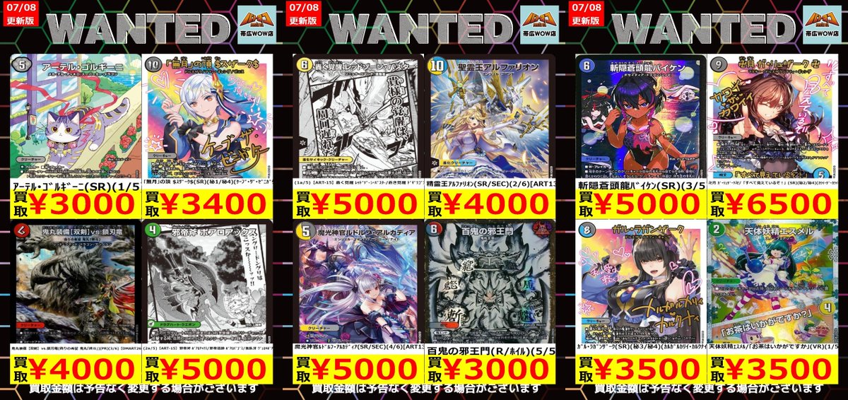 デュエルマスターズ 枚数限定買取情報】 ☆WANTED更新しました☆ ※美品
