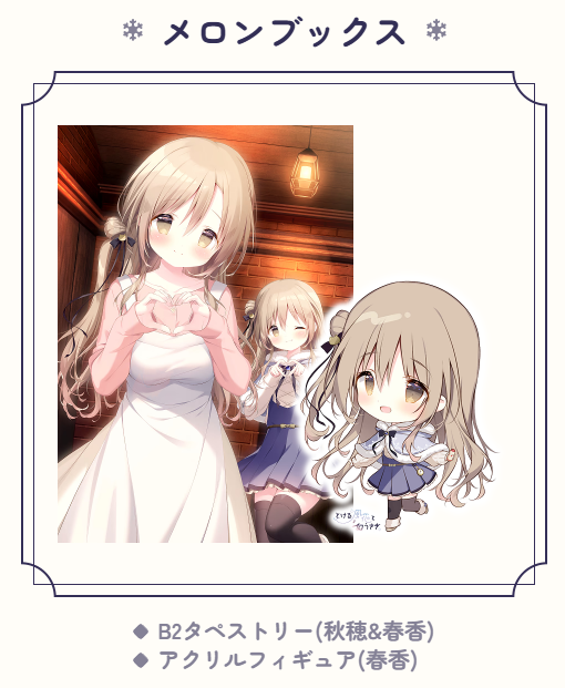 しらたま❄️『とける風花とシロうさぎ』公式サイトOPEN