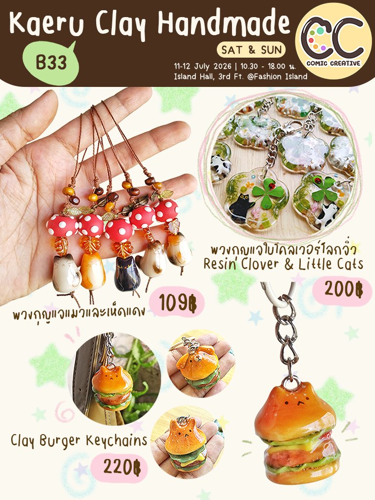KaeruClay's tweet photo. 🙋🏻แปะใบเมนูของงาน Comic Creative 🎨🖌️✨

📆 11 - 12 กรกฎาคม 2569 (เสาร์และอาทิตย์)
⏰ 10.30 - 18.00 น.
📍Island Hall, ชั้น 3 @ Fashion Island
🎟️ บัตรเข้างาน 100/วัน 
((ไป 2 วัน ลดเหลือ 180฿เท่านั้นน))

ใครสะดวกแวะมาเดินเที่ยวงานขอเชิญชวนนะคะ🫶🏻💚🙆🏻

#comiccreative #cc https://t.co/uuXTXNv6yi