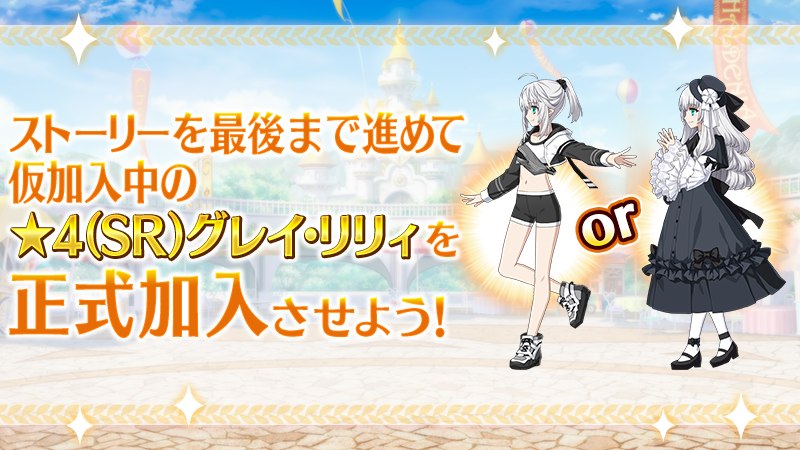 fgoproject's tweet photo. 【カルデア広報局より】
期間限定イベント「春の終わりに君を待つ」にて、メインクエスト第16節～エピローグが開放されました！
また、メインクエストを進めることで新たなフリークエスト、おまけクエストも開放されます！

本日開放のストーリーを進めて、配布サーヴァント「グレイ･リリィ」を正式加入させましょう！

詳しくは→https://t.co/6mdAKwTi6I

#FGO #春の終わりに君を待つ