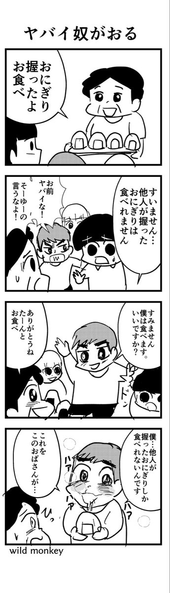 wildmon777's tweet photo. 【4コマ漫画】ヤバイ奴がおる https://t.co/P9hF7tNt5P