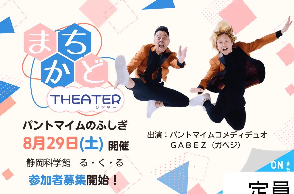 パントマイム GABEZ(ガベジ ) on X: 