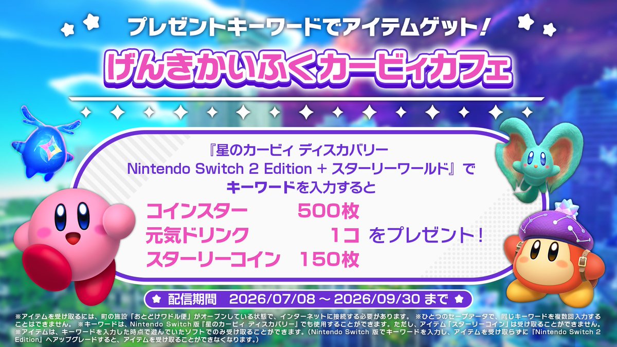 星のカービィ (@Kirby_JP) / Posts / X