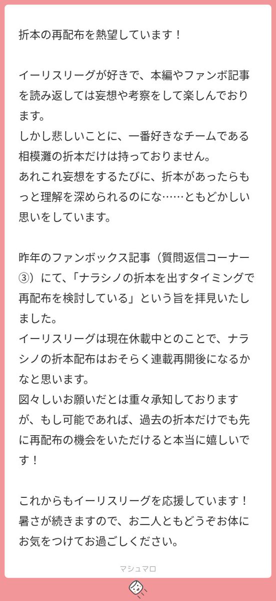 Iris_League's tweet photo. マシュマロありがとうございます！
折本再販の要望は以前から多く寄せられておりましたが対応が遅れてしまい申し訳ありませんでした！
期間限定で公開させていただきます！

【マシュマロ返信】折本配布【期間限定8/31まで】｜ちくたぬ＠イーリスリーグ｜pixivFANBOX https://t.co/yjNvNfZ22X https://t.co/NuIWckQ778